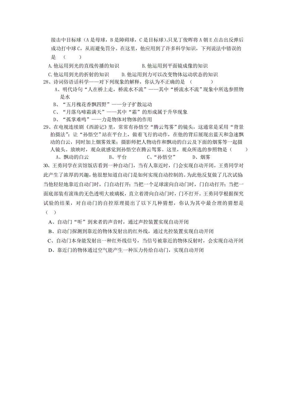 沥海镇中学2009学年科学七年级下期中试卷_第4页