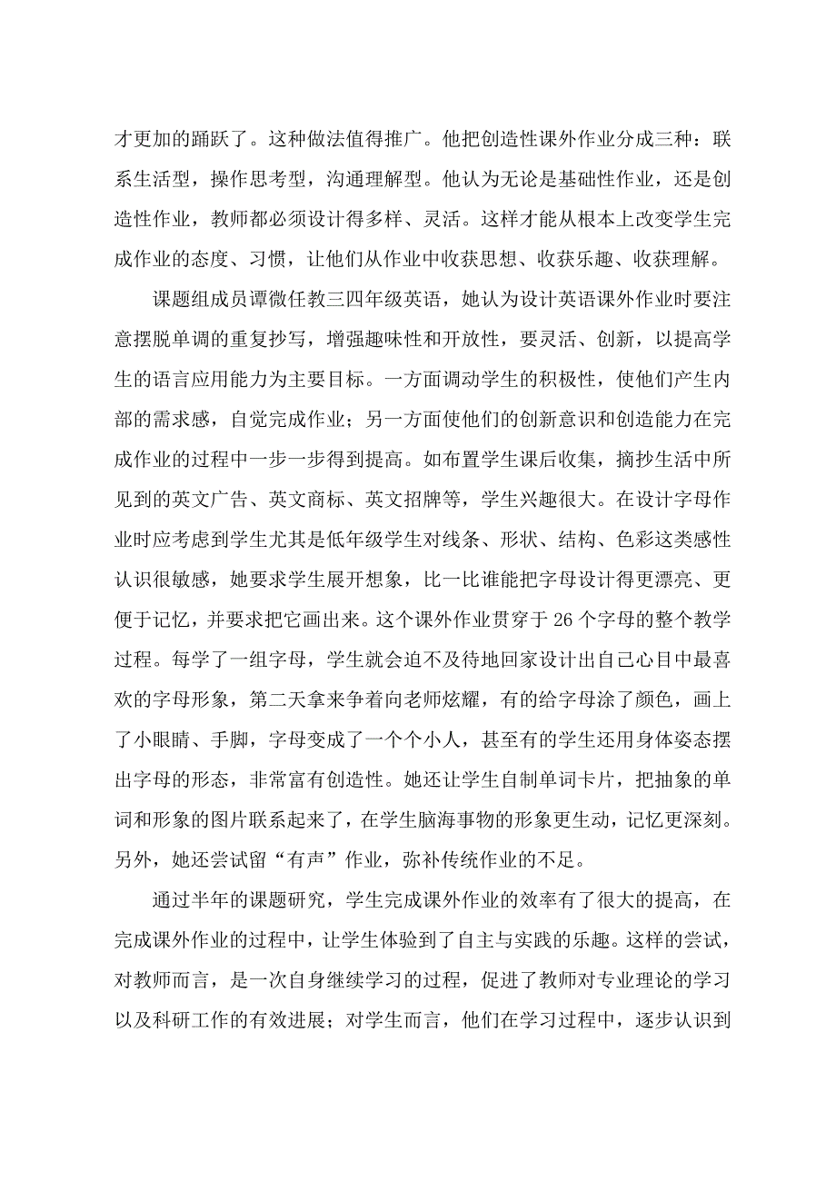 小学生课外作业设计与评价研究课题研究中期报告_第3页