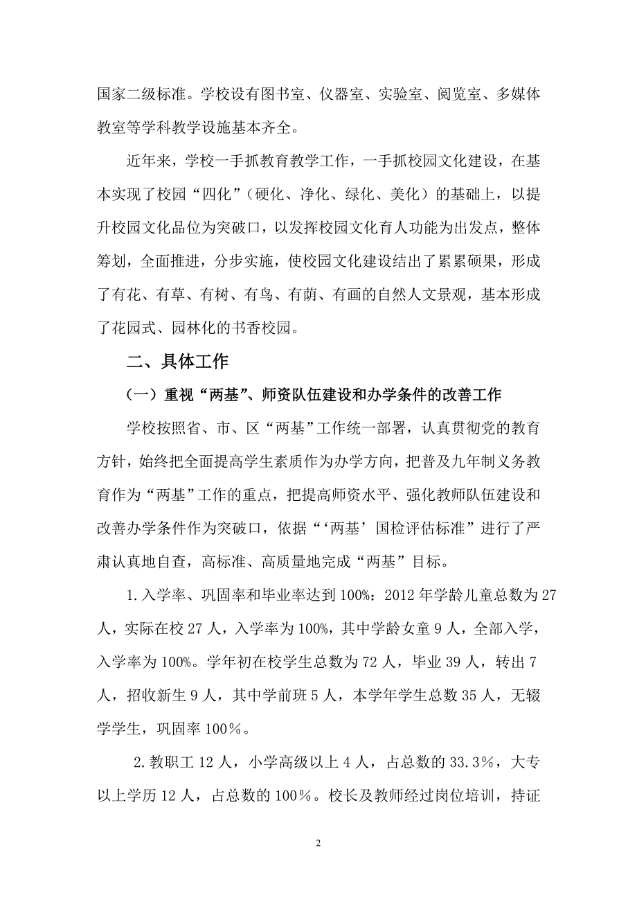 安定区铧尖堡学校汇报材料_第2页