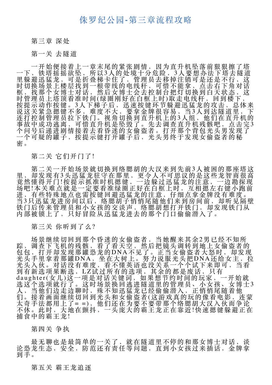 侏罗纪公园第三章流程攻略_第1页