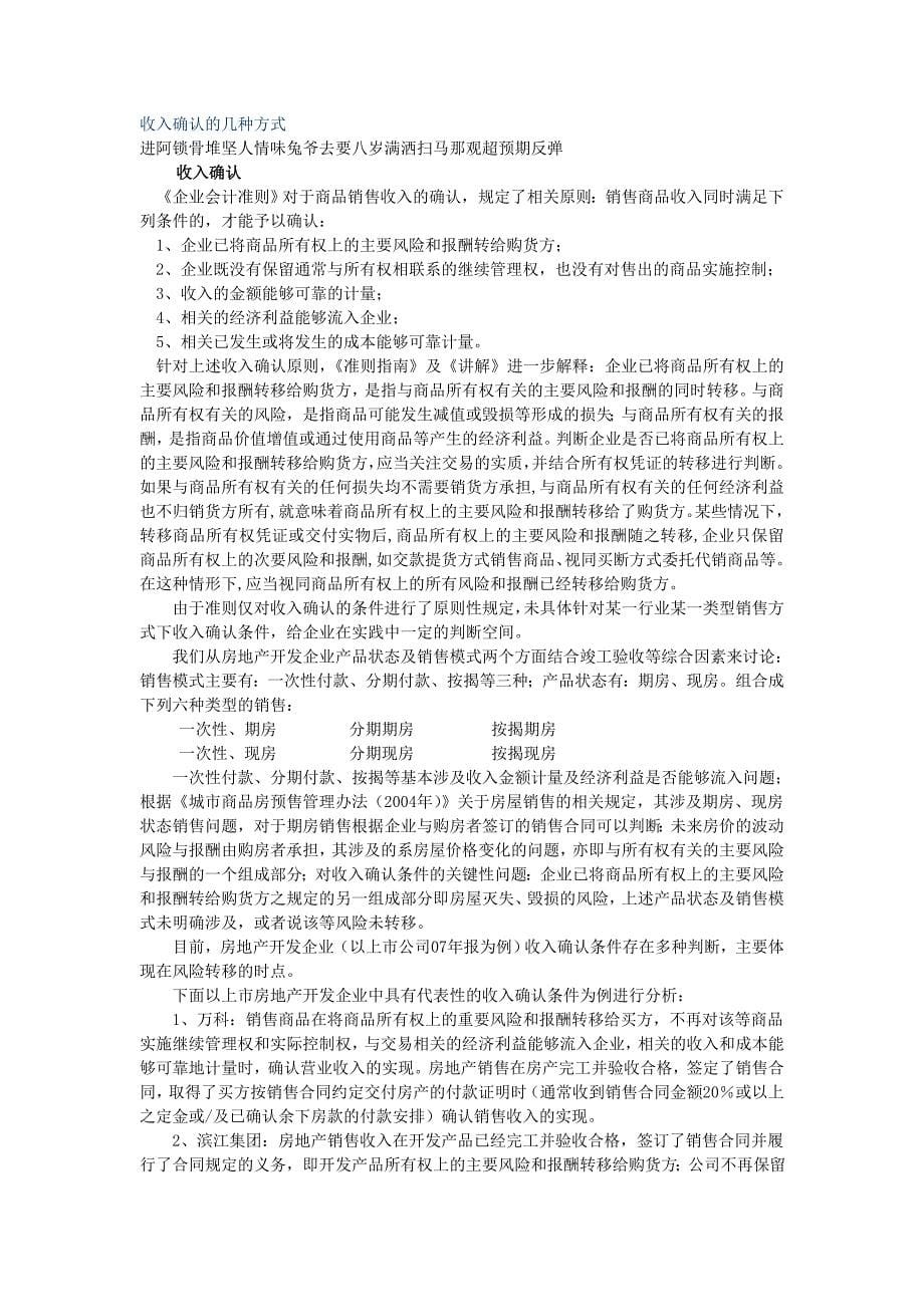 高级会计师考试试题_第5页