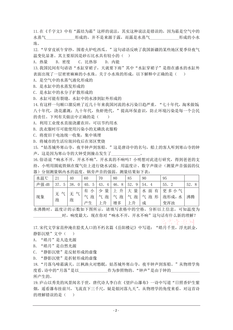 基本能力：诗词俗语成语与物理二十五题_第2页