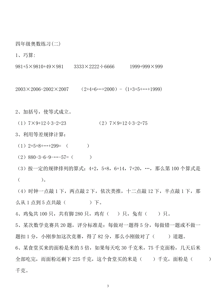 小学四年级数学奥赛题_第3页