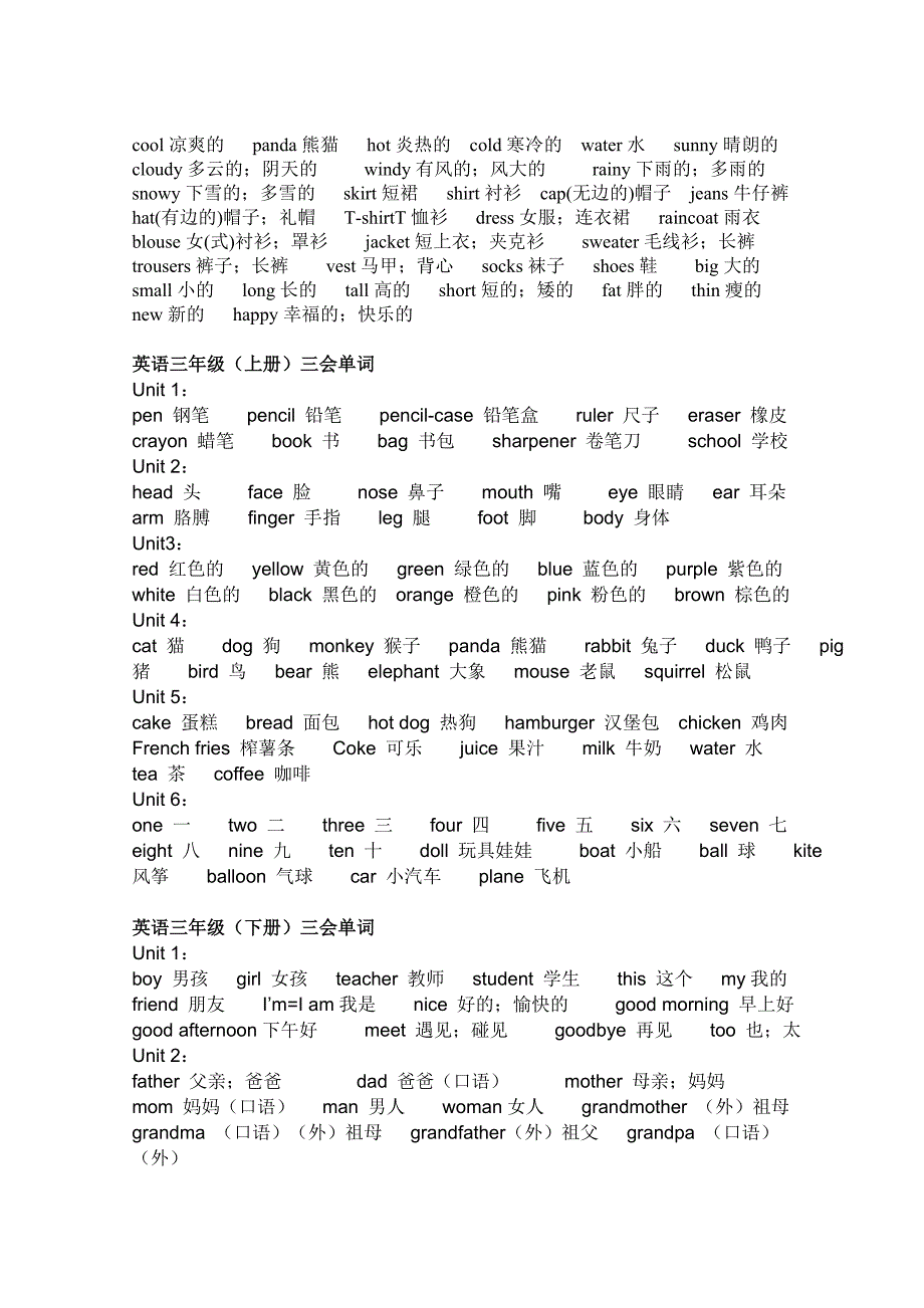 广州小学英语单词_第2页