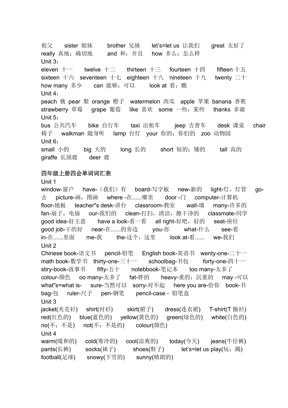 广州小学英语单词_第3页