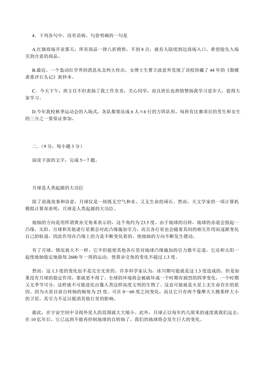 成都七中高2009级高一语文摸底试卷_第2页