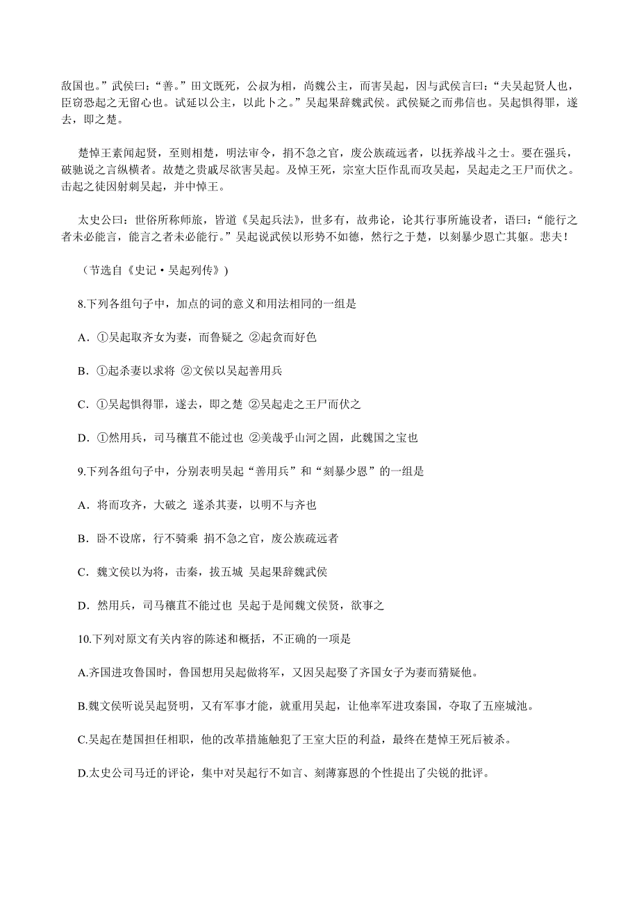 成都七中高2009级高一语文摸底试卷_第4页