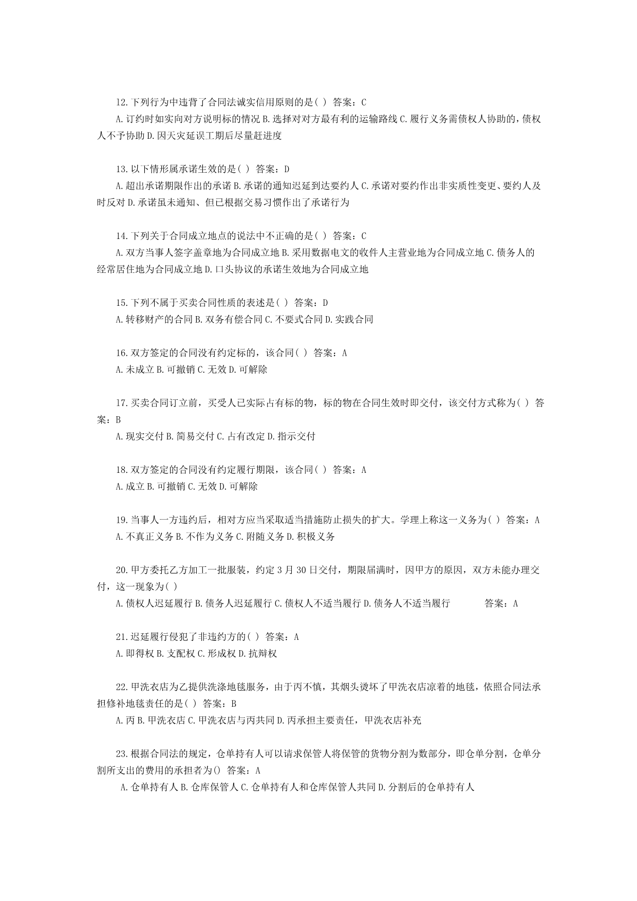 合同法单项选择题_第4页