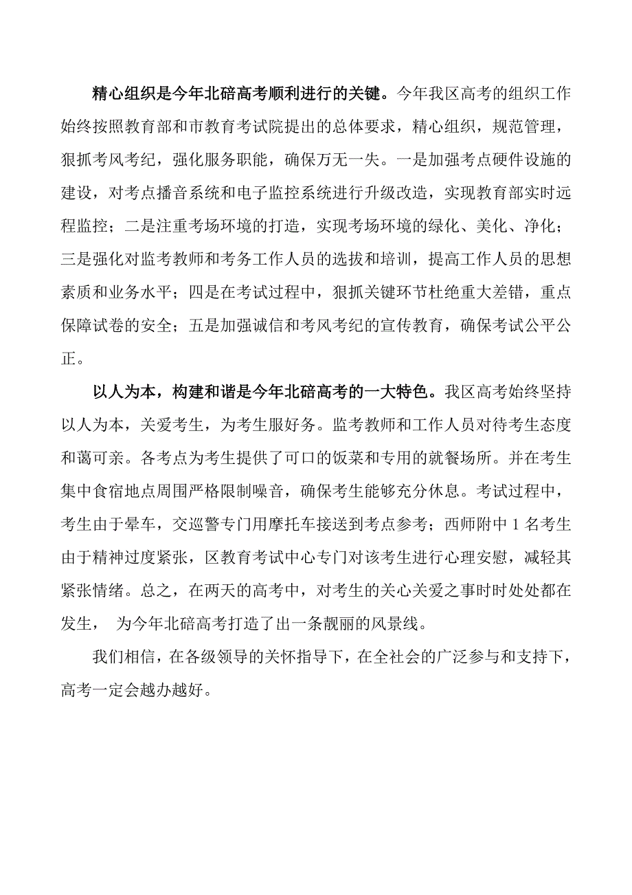 北碚区2考010年全国普通高考顺利落下帷幕试_第2页