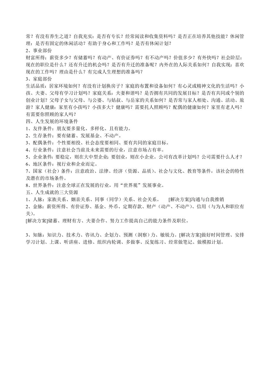 北碚区2考010年全国普通高考顺利落下帷幕试_第4页