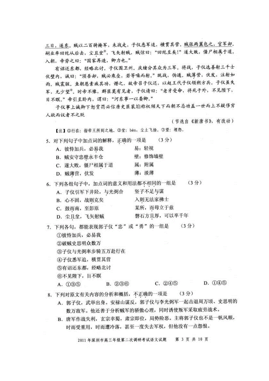 深圳市2011年第二次调研考试语文试卷及答案_第3页