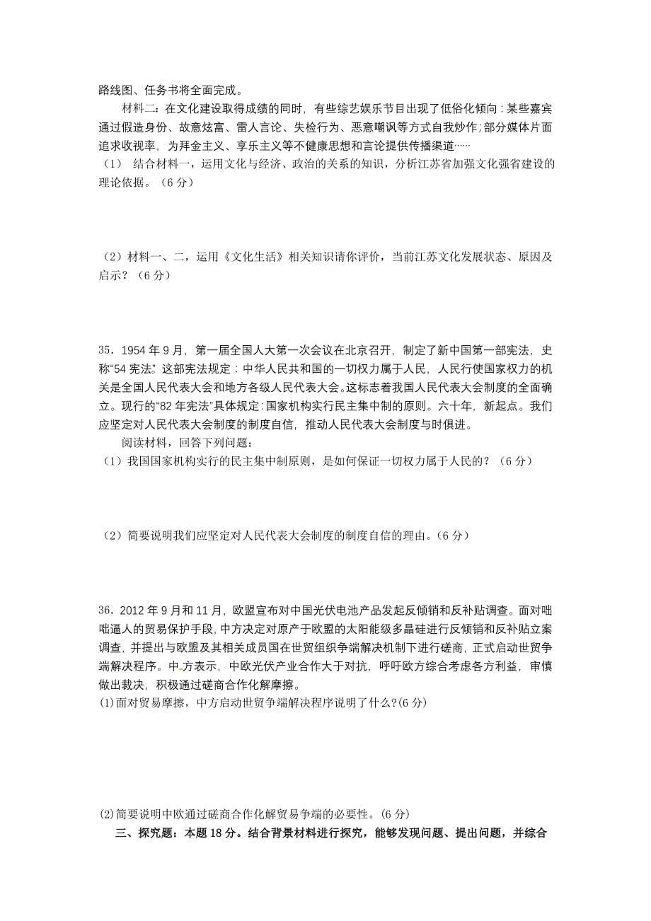 高二政治周末习练六_第5页