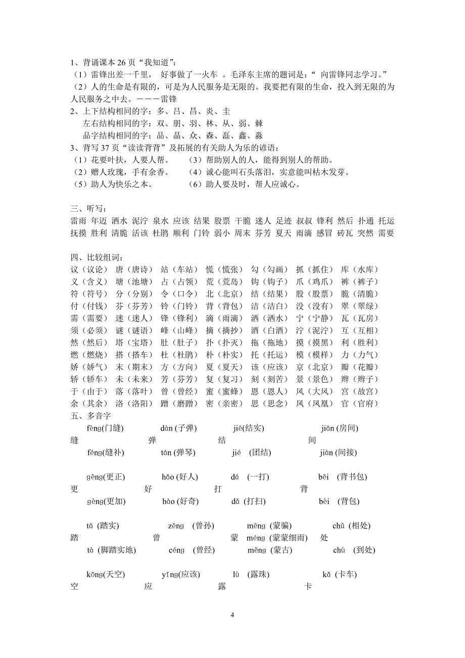 语文二年级下册总复习资料_第4页