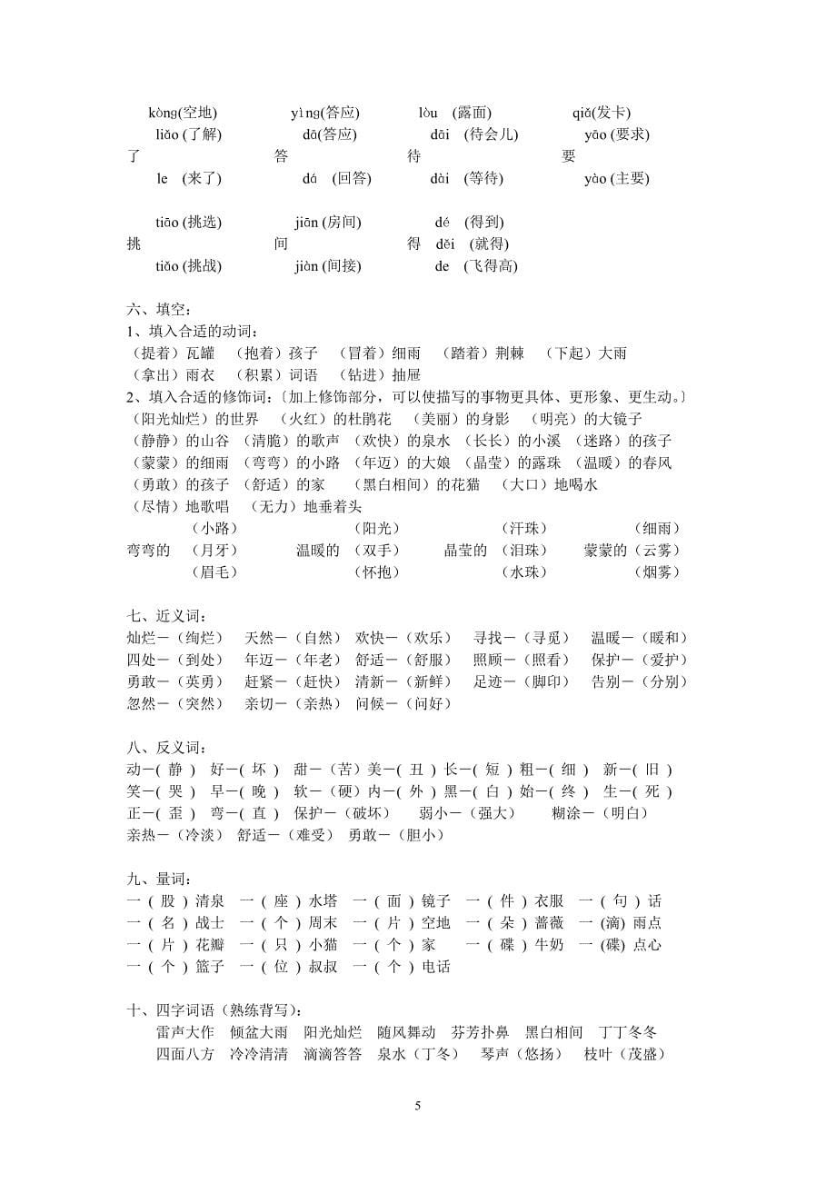 语文二年级下册总复习资料_第5页