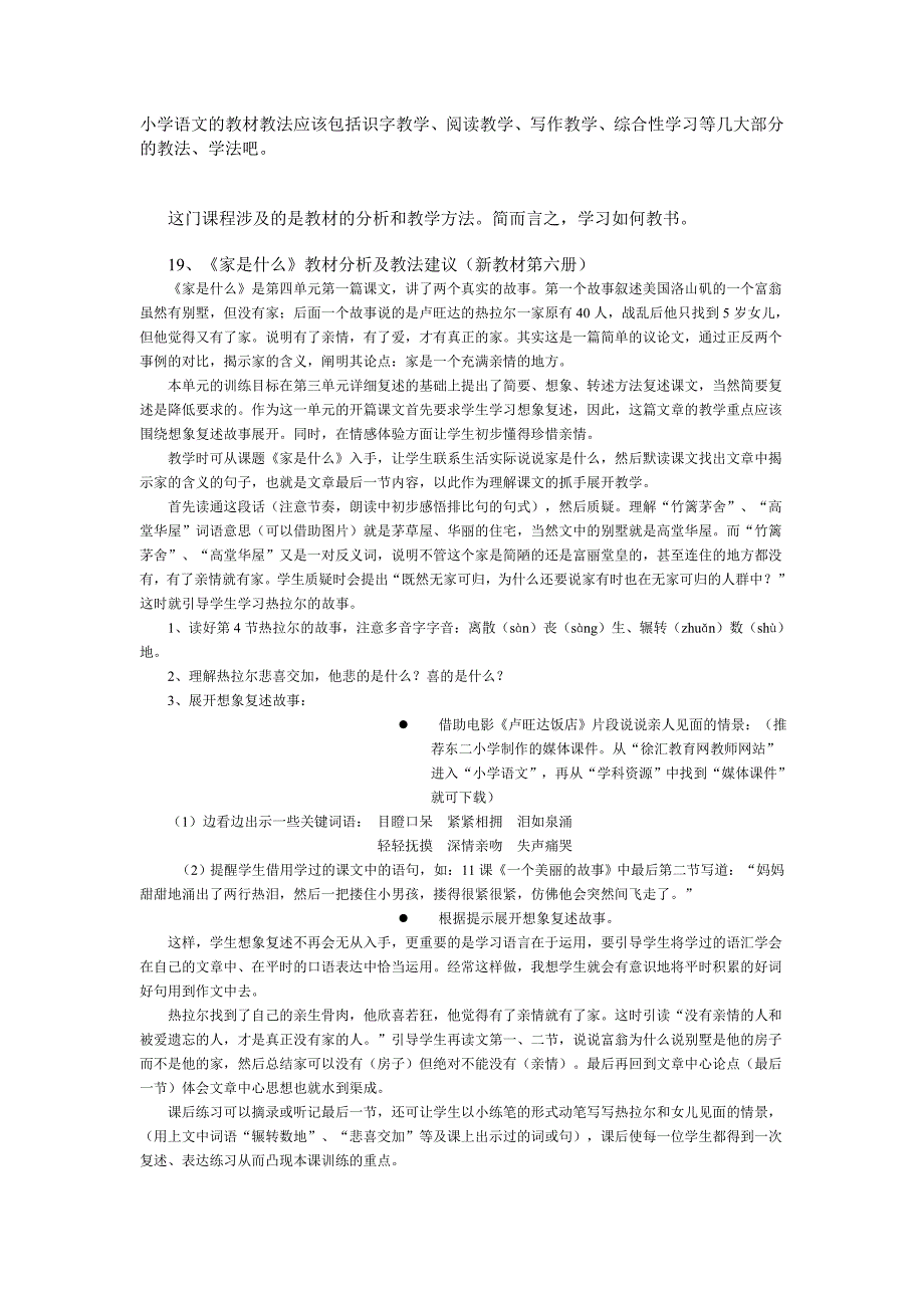 小学教材教教法考试复习题422_第1页