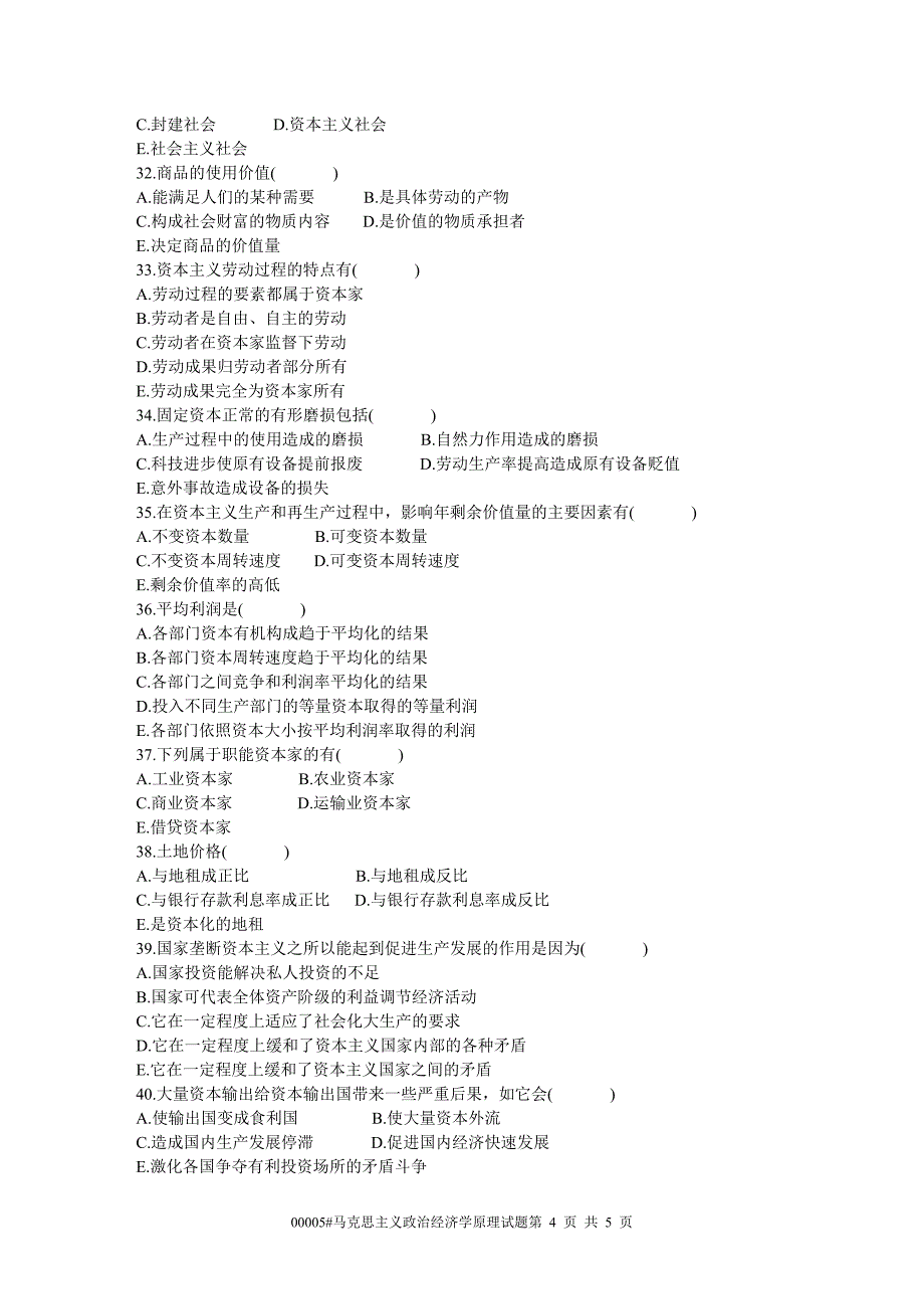 00005马克思主义政治经济学原理 全国2003年1月自考 试题_第4页