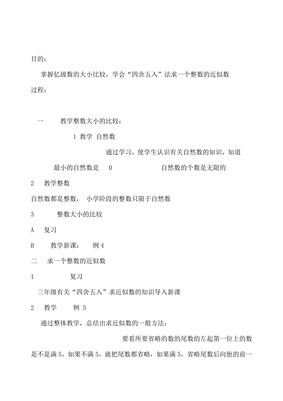 小学数学第七册教案_第4页