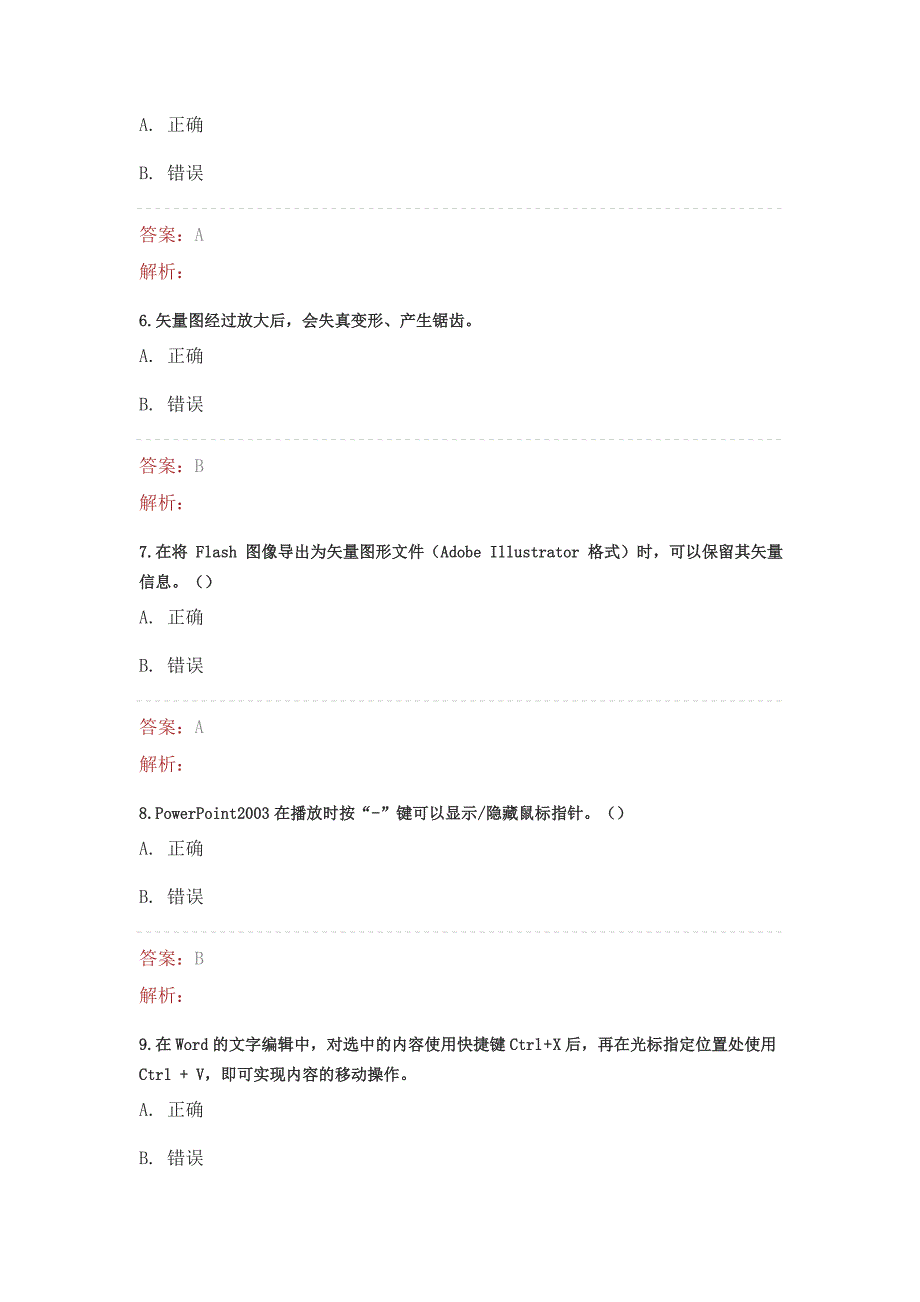 《“提升工程”(2016)-远程培训项目》测试题题库6_第2页