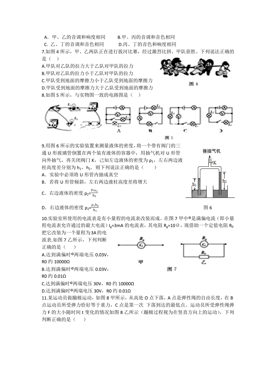 山东省德州市2015年中考物理试题(word版含答案)_第2页