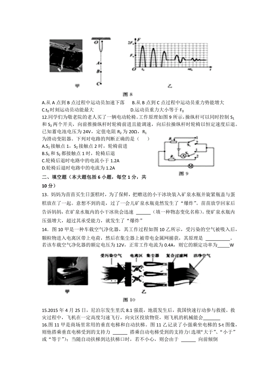 山东省德州市2015年中考物理试题(word版含答案)_第3页