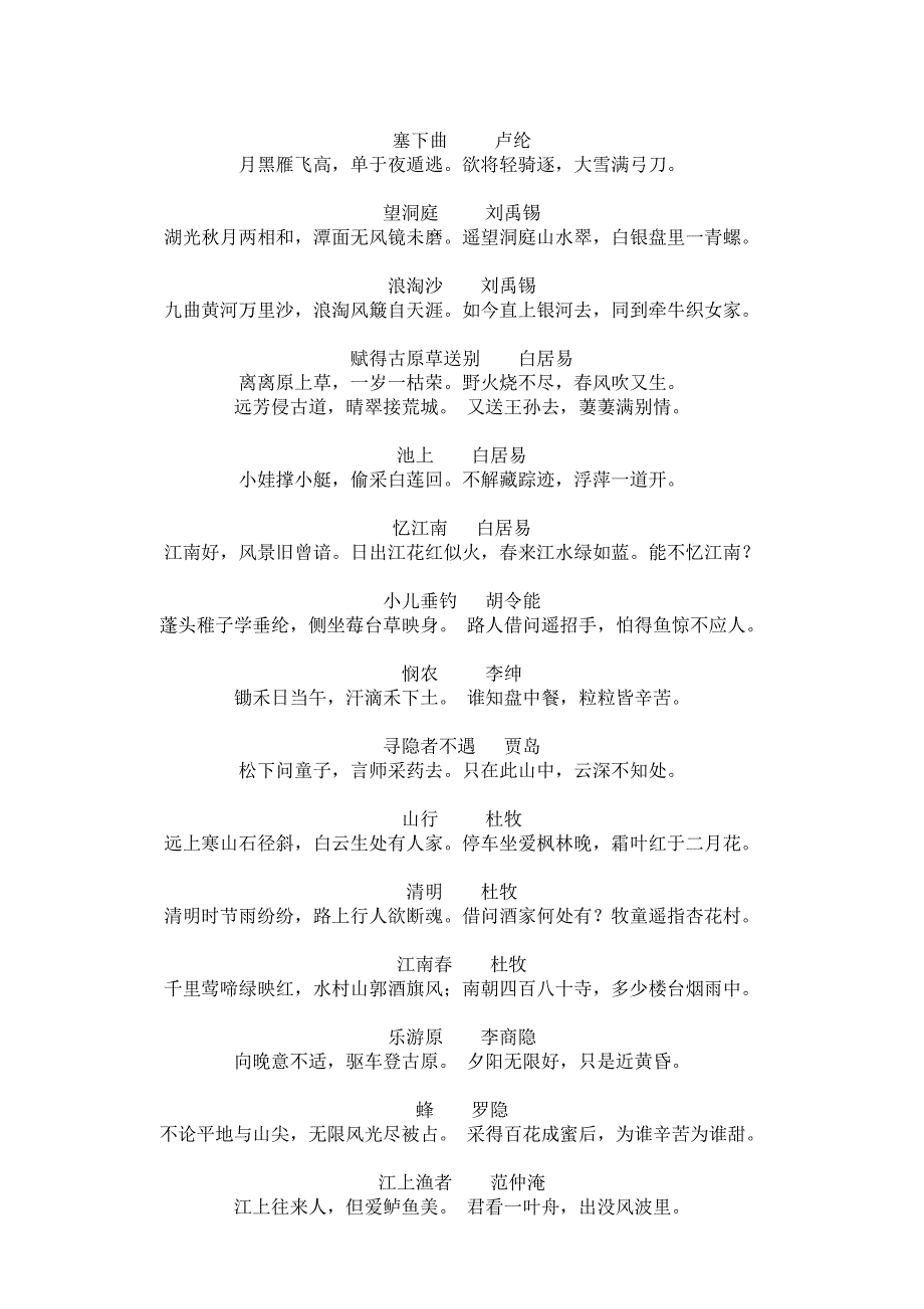 小学古诗和数学公式 (2)_第3页