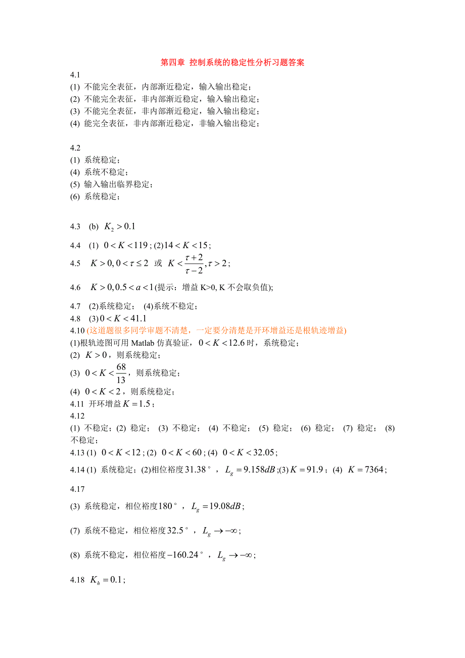 华东理工大学自控答案_第1页