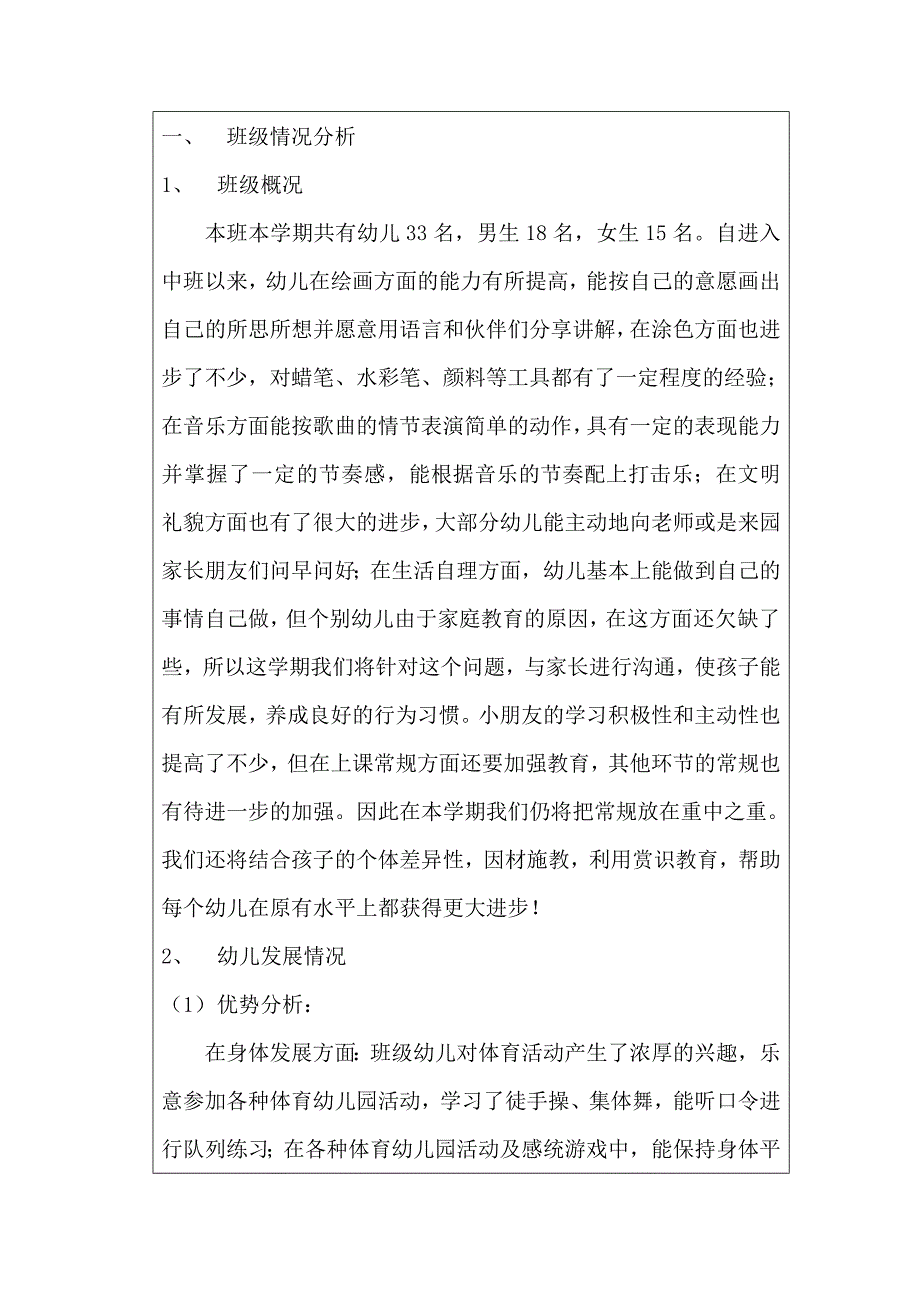 2014年2月中班下学期班务计划_第1页