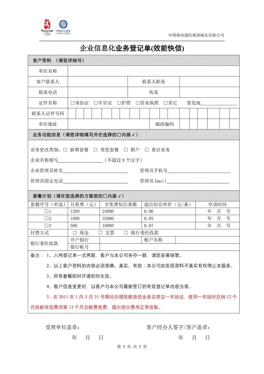 信息化业务用户协议(效能快信)_第5页