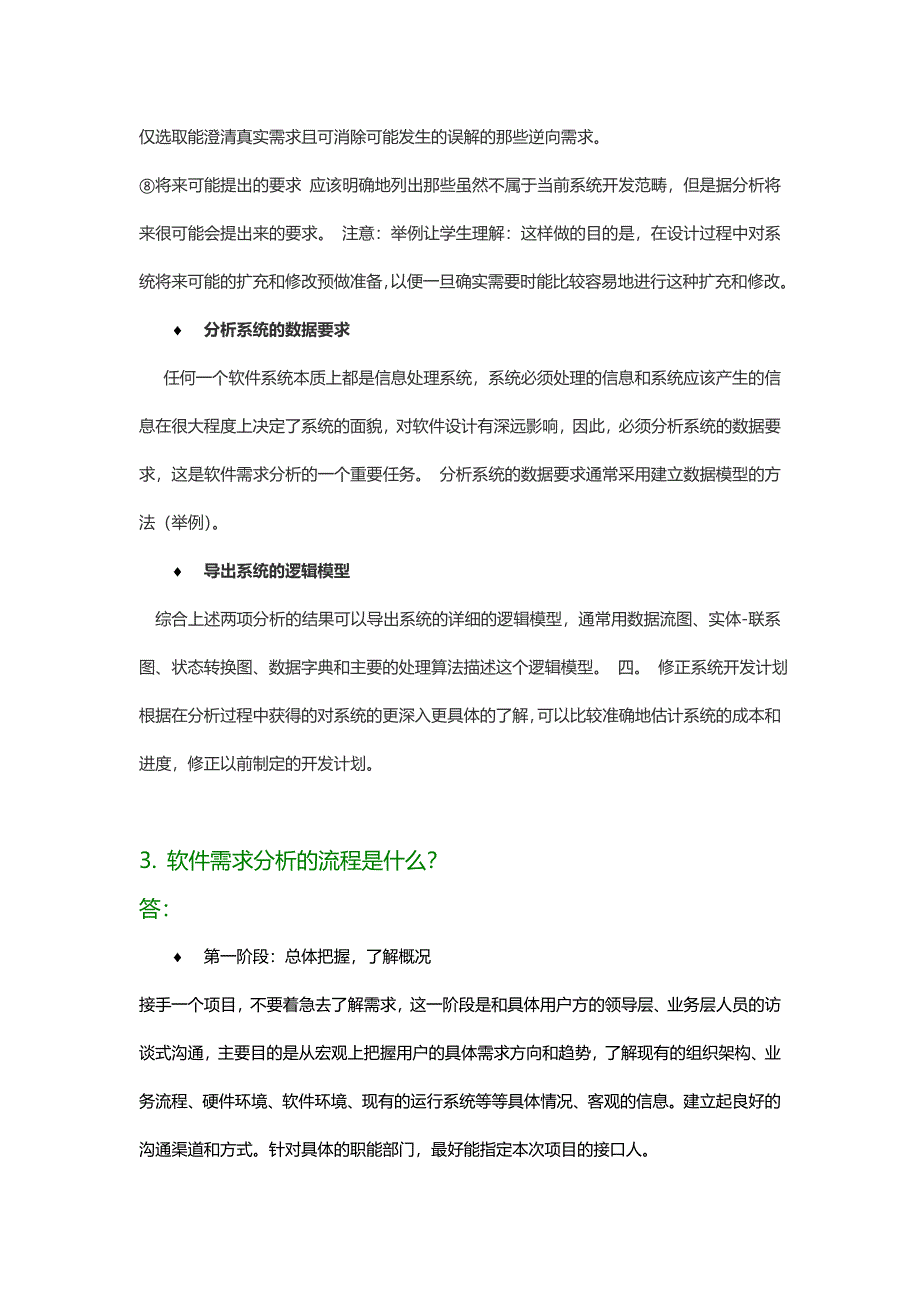 四川university软件学院—洪玫—软件开发实践软件需求剖析小测验_第2页