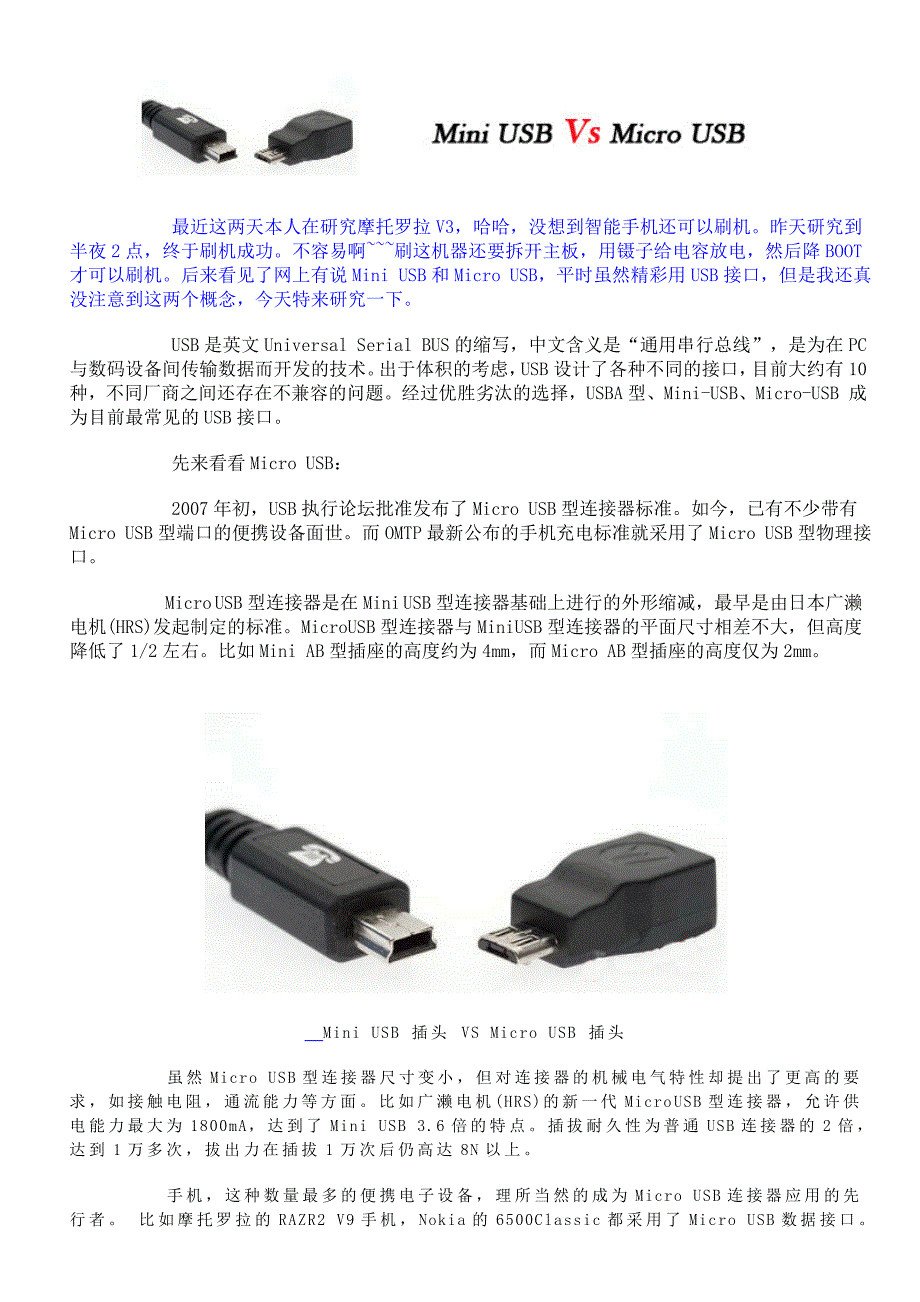 MicroUSB接口和mini-usb接口_第1页