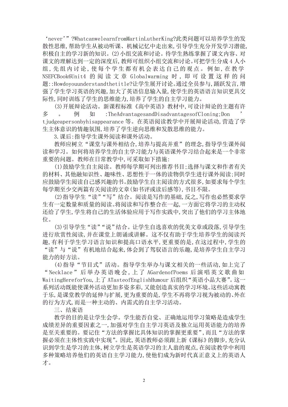 【最新word论文】高中英语自主探究阅读教学研究【英语教学专业论文】_第2页