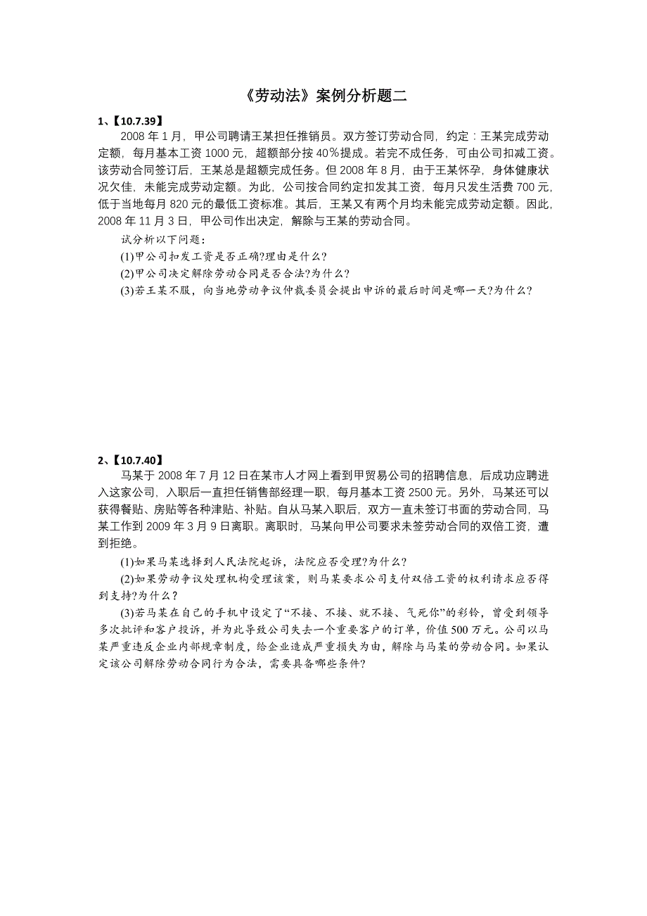 案例分析【第十二章】【有答案版】_第1页