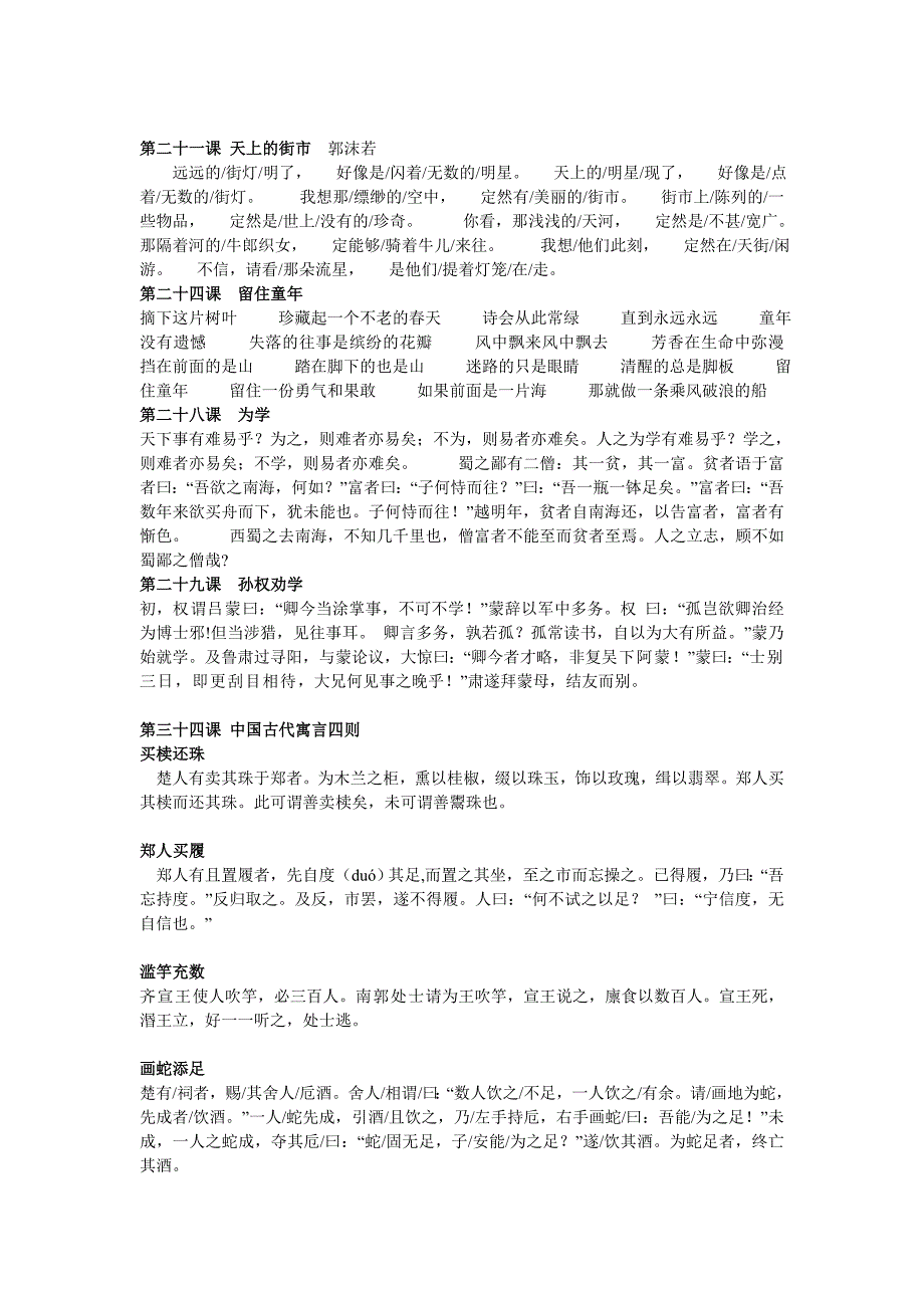 沪教版语文6年级上背诵部分_第2页