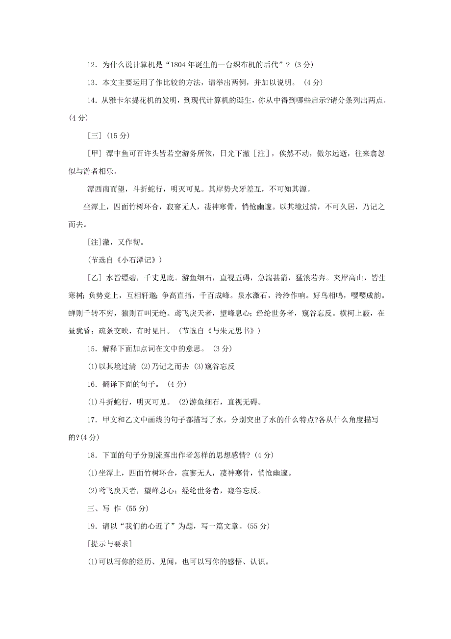 安徽省2007年中考语文试卷_第4页