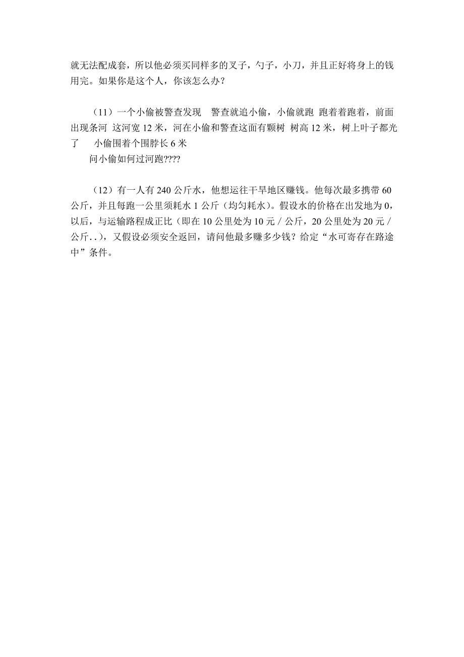 婚前财产公正有关知识集锦_第4页