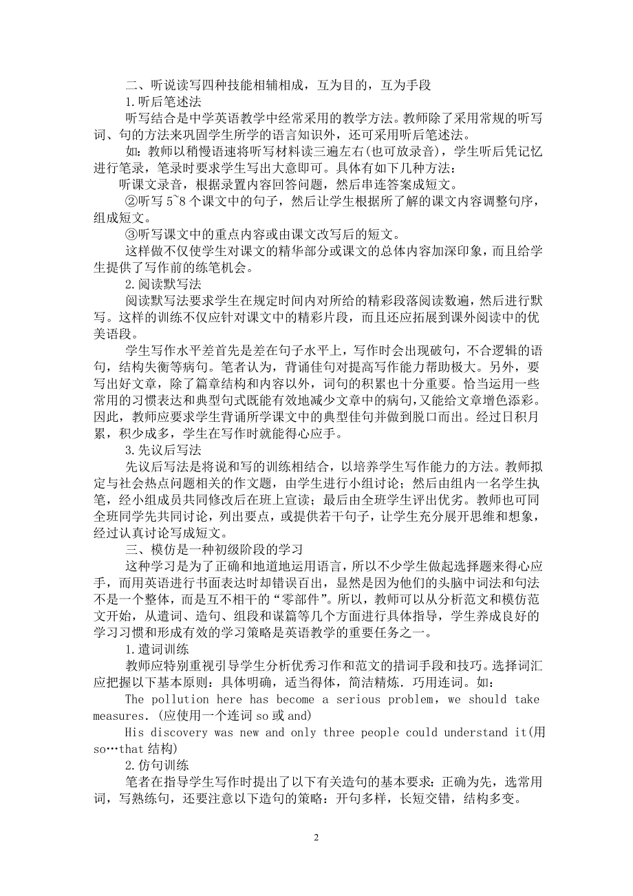 【最新word论文】高中英语写作能力的提高【英语教学专业论文】_第2页