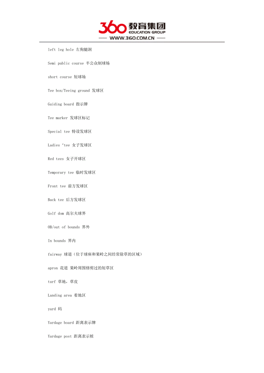 关于高尔夫的常用词汇_第3页
