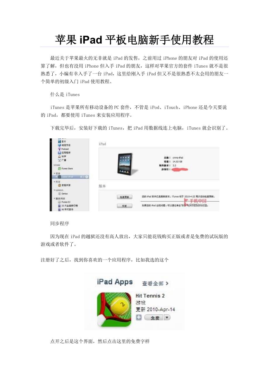 苹果iPad平板电脑新手使用说明书_第1页