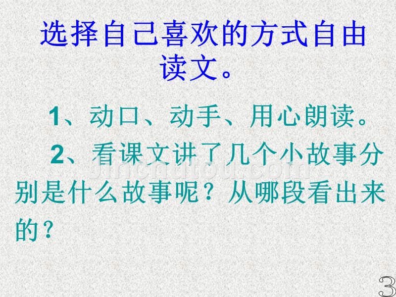 人教版小学语文晏子使楚课件1_第4页