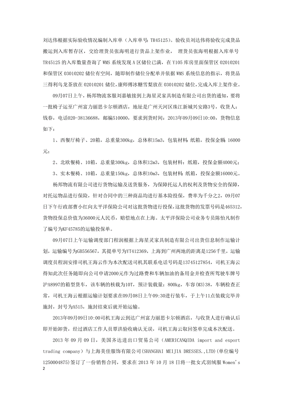 物流单证技能比赛模拟试题(A卷修订版)03版本_第2页