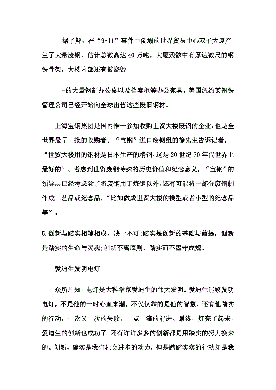 关于创新的作文素材_第4页