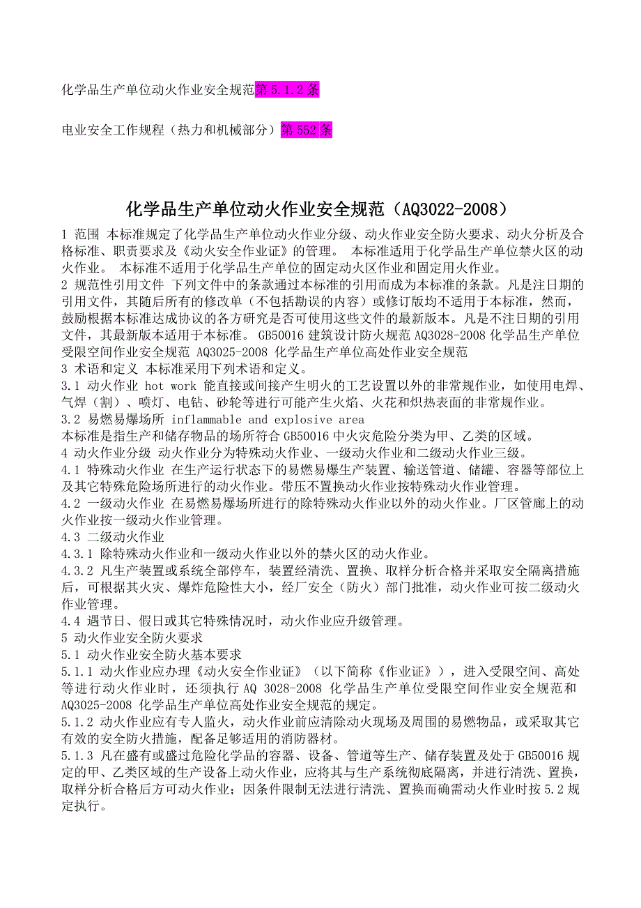 化学品生产单位动火作业安全规范_第1页