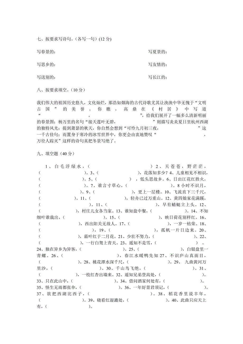 六年级古诗词知识竞赛题_第3页