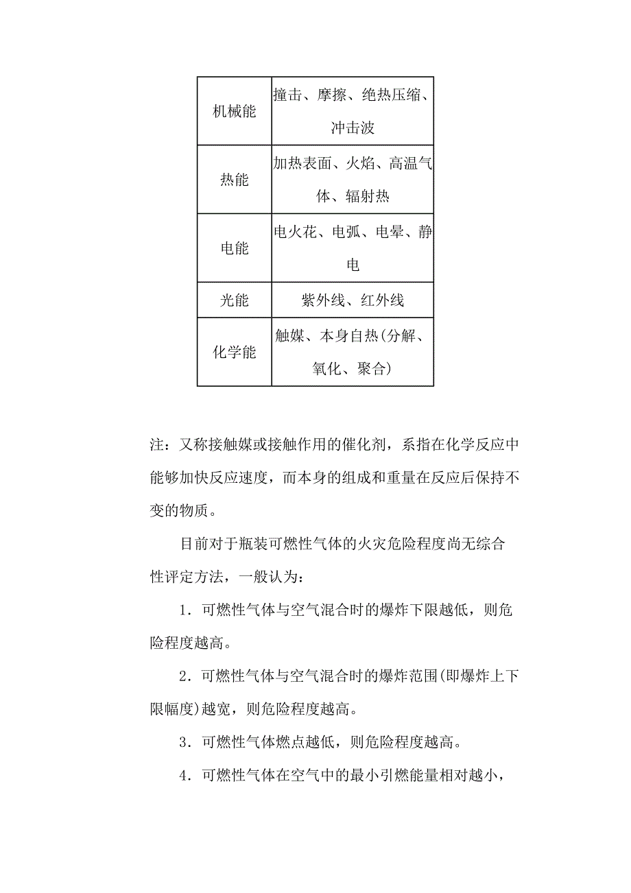 瓶装气体的危险特性_第4页