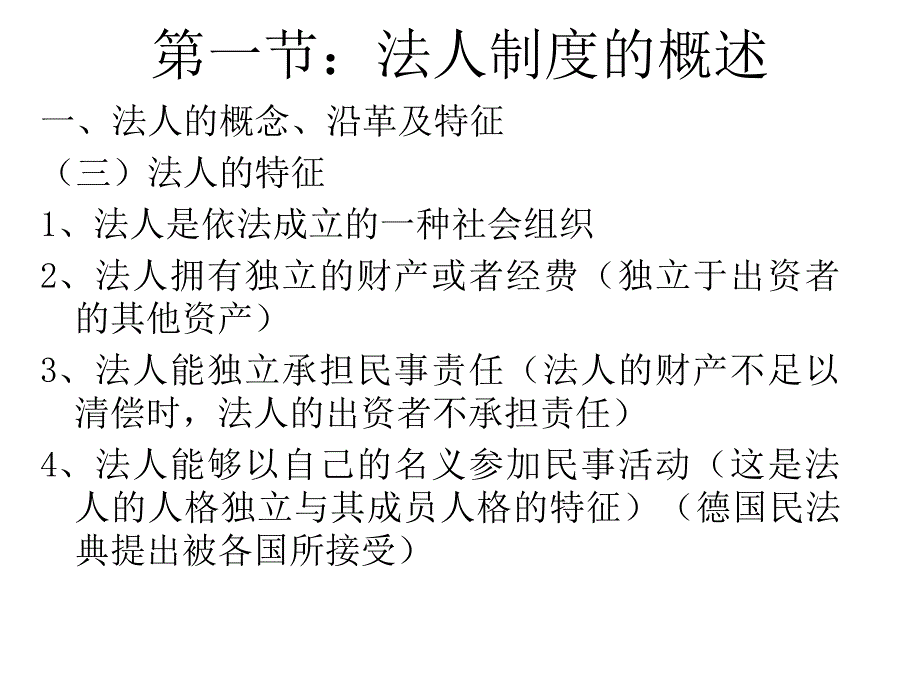 民法总则章课件3_第3页