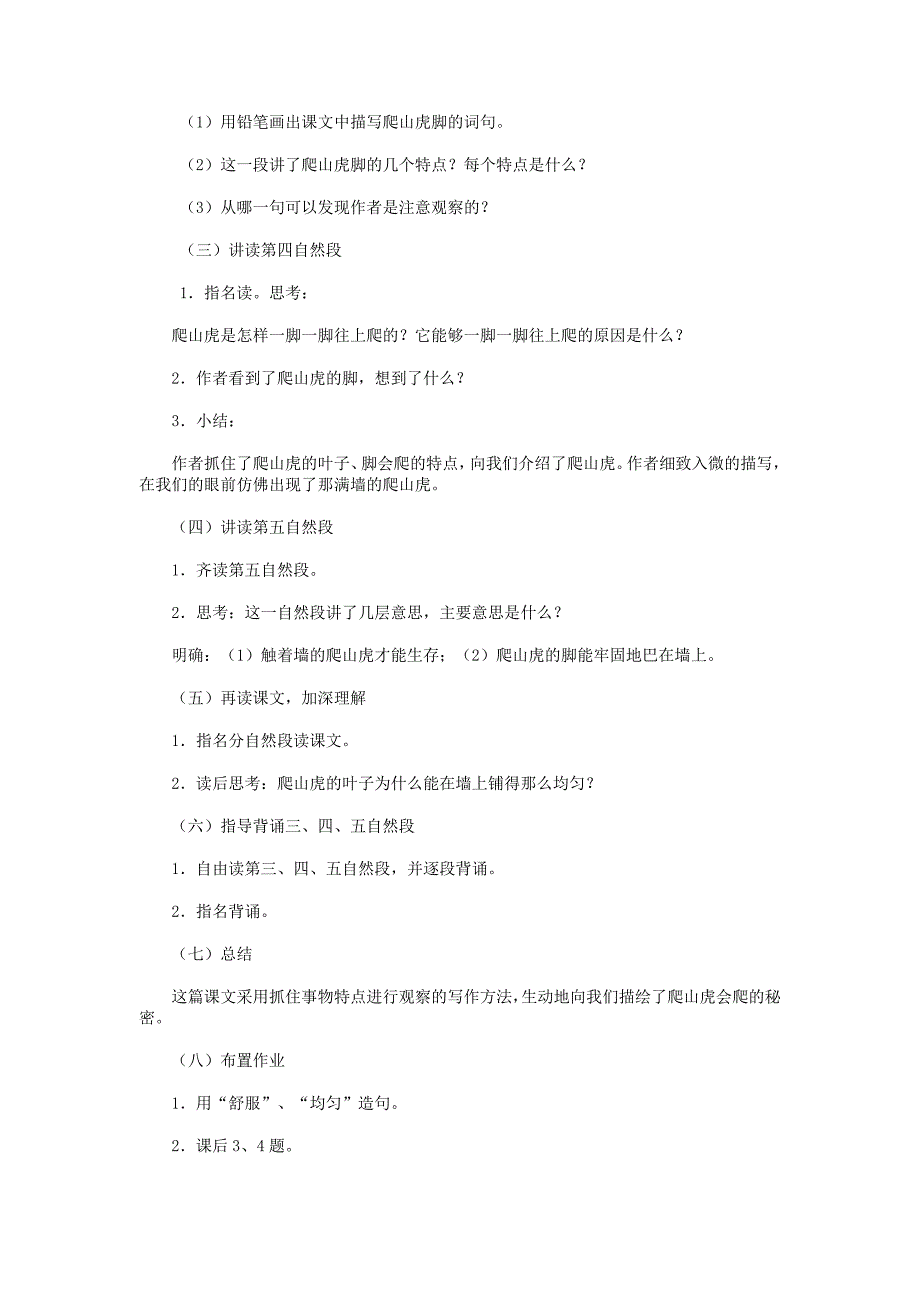 人教版小学语文四年级上册第七单元教案_第3页