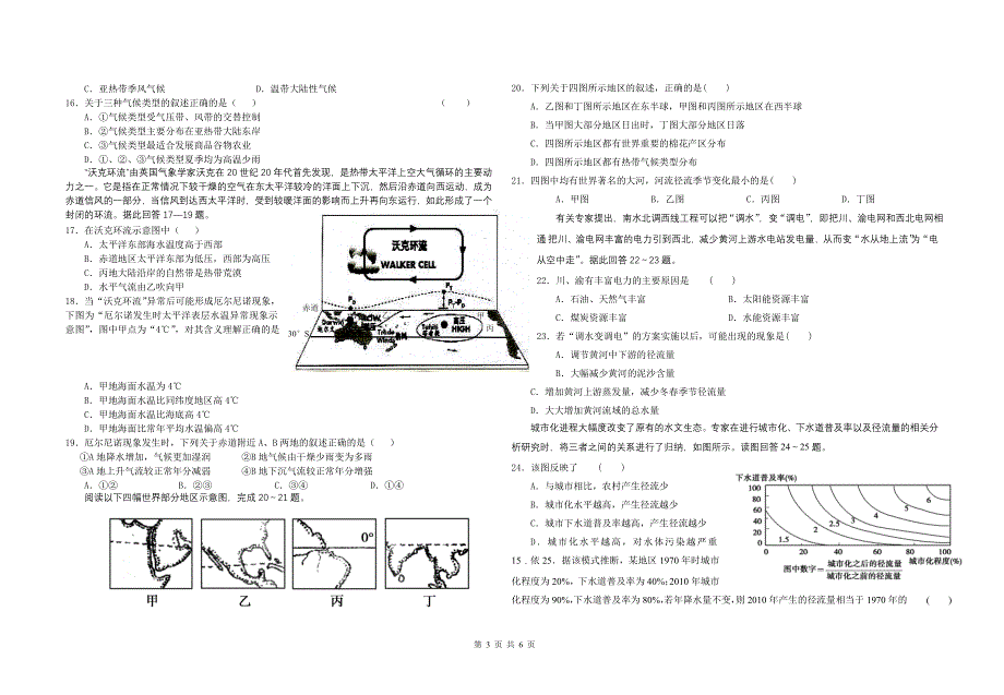 2012年春季学期高二年级期中考试试卷(地理)_第3页