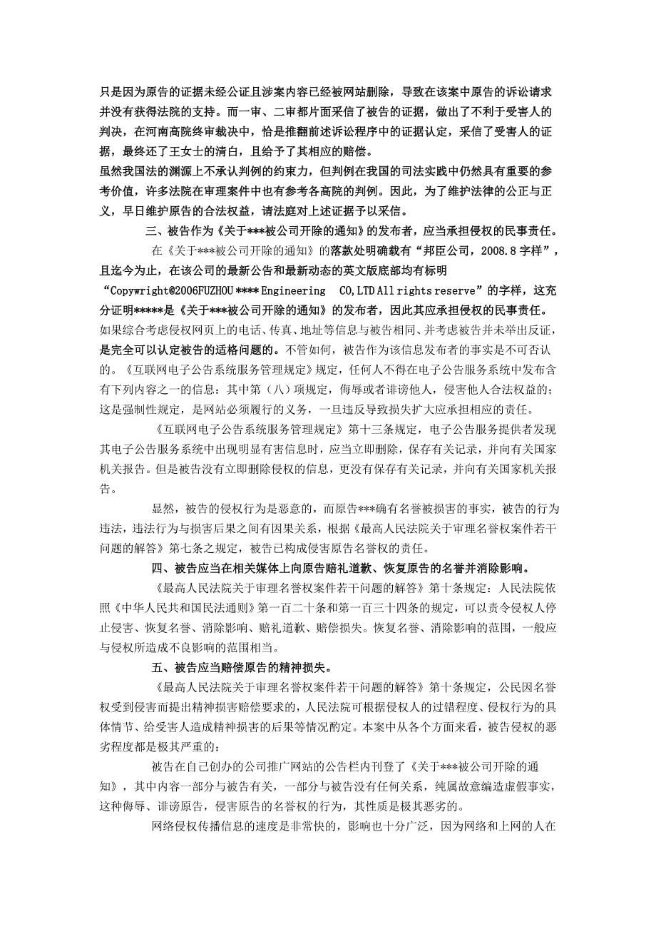 关于网络侵权问题_第5页