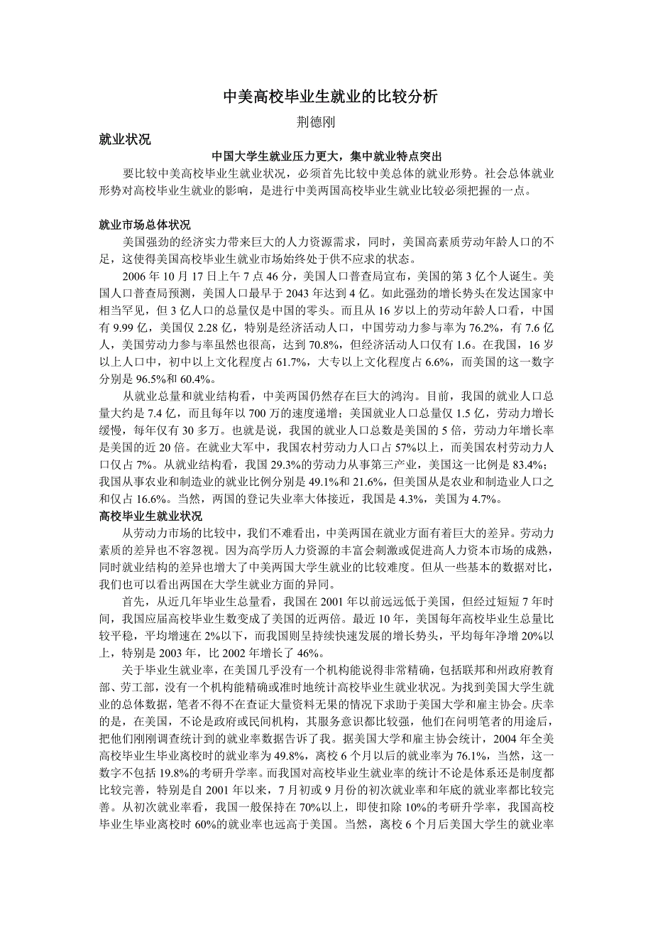 中美高校毕业生就业的比较分析_第1页