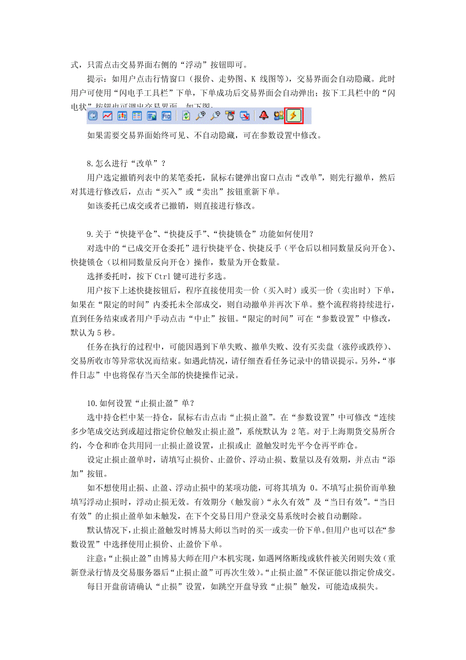 博易大师交易系统常见问题_第2页